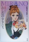   Mirano Fujita  ''Ashita no Syoujyo tachi" girls illustration Art book