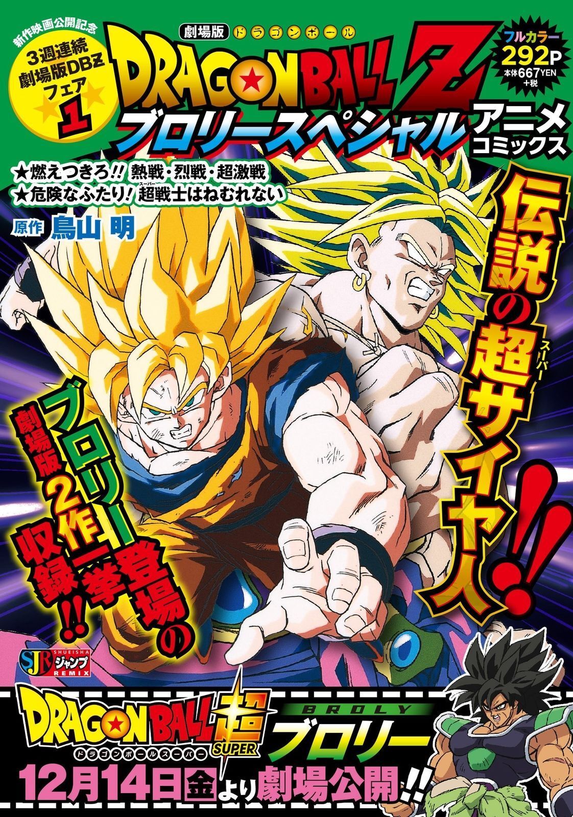 DRAGON BALL Z BROLY Special Jump remix anime comics | eBay