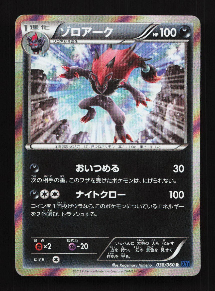 【PSA10】 ゾロアーク 038/060 R XY1 Zoroark 038/060 Unlimited XY1 Collection X Japanese Pokemon Card