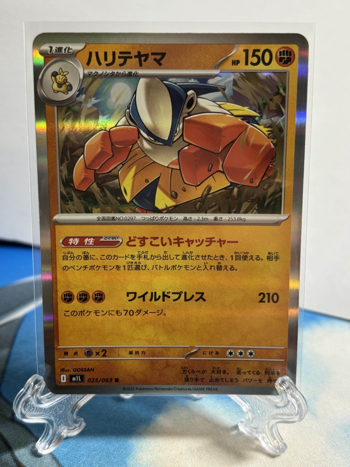Hariyama 025/063 M1l: Mega Brave Holo (Japanese)