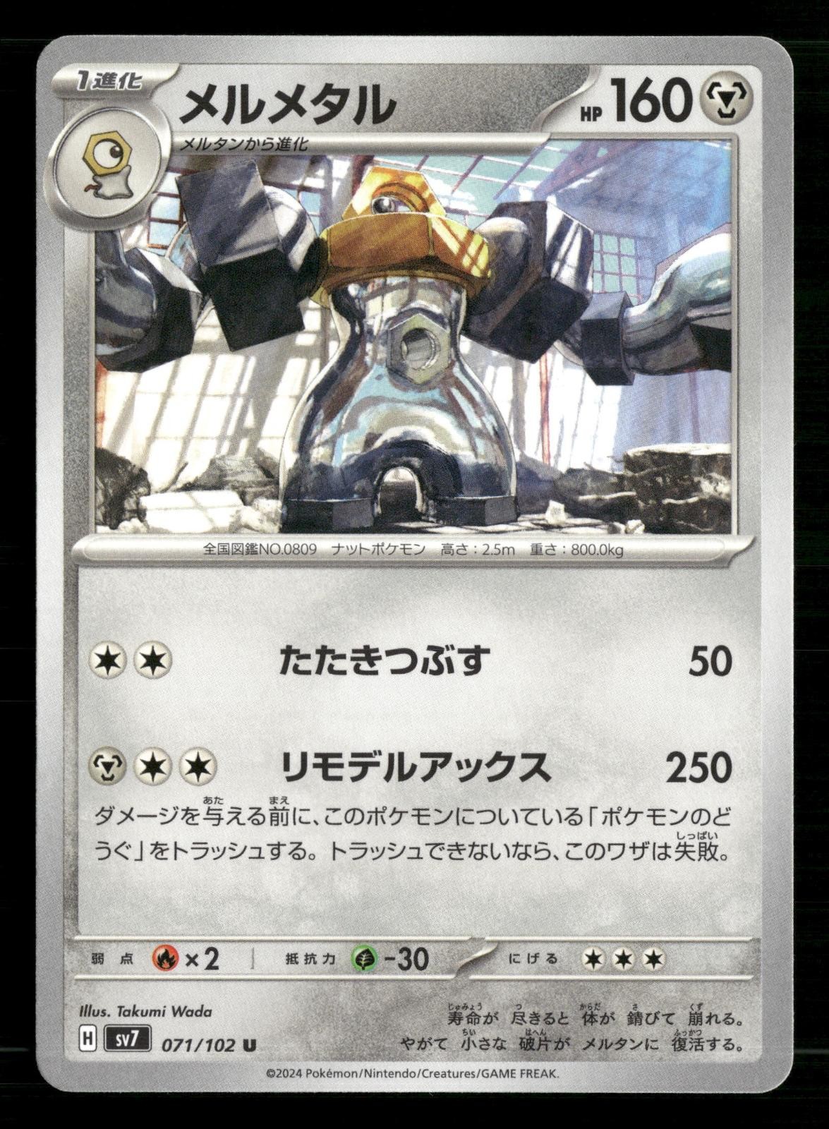 Melmetal 071/102 Uncommon Stellar Miracle Pokemon Japanese Lightly Played