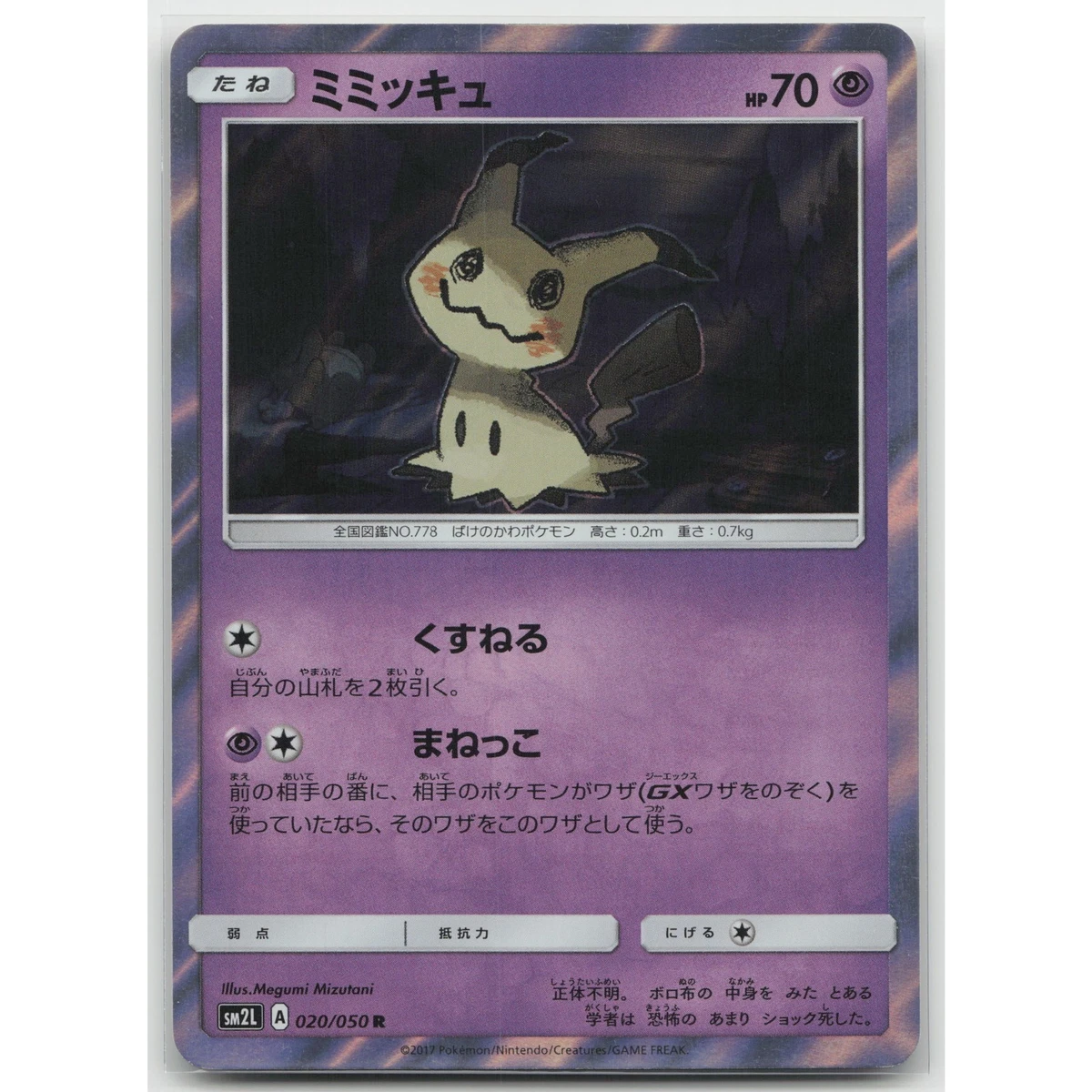 Mimikyu 020/050 Sm2l: Alolan Moonlight for sale | eBay