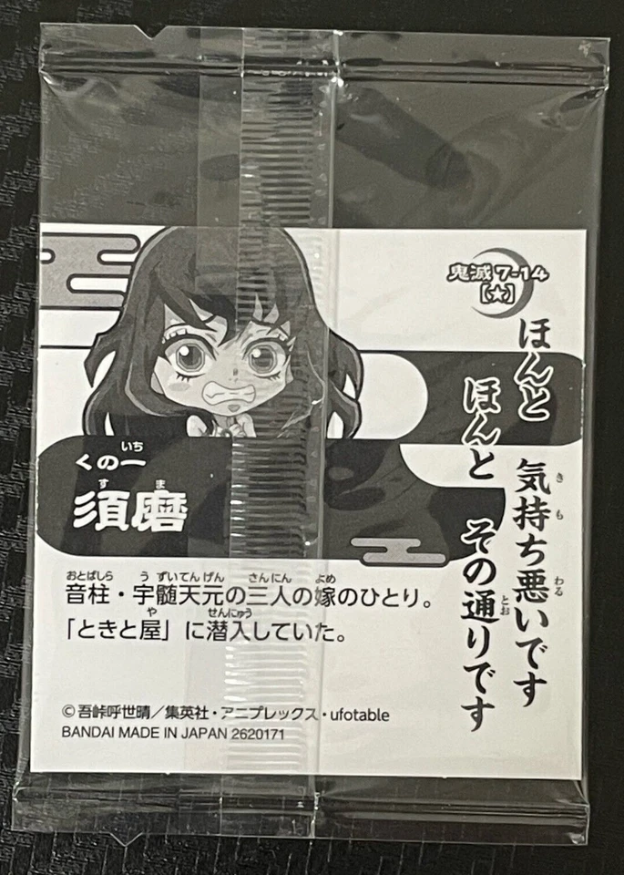 Demon Slayer Kimetsu no Yaiba 7-14 Suma Prism Sticker Bandai Made in Japan - Image 2 of 2