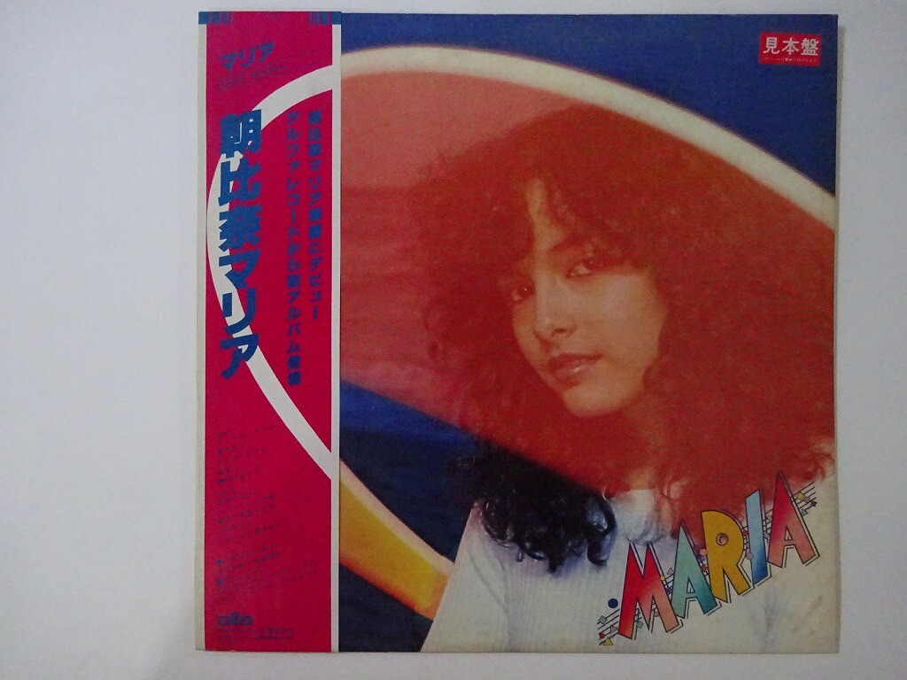 Maria Asahina Maria Alfa ALR-6016 Japan promo VINYL LP OBI