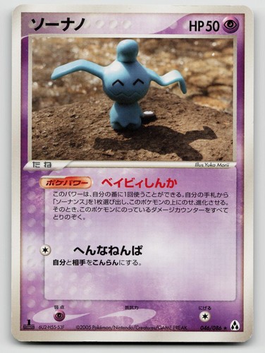 Wynaut Japanese 046/086 EX Legend Maker Mirage Forest 2005 Regular 1st Edition