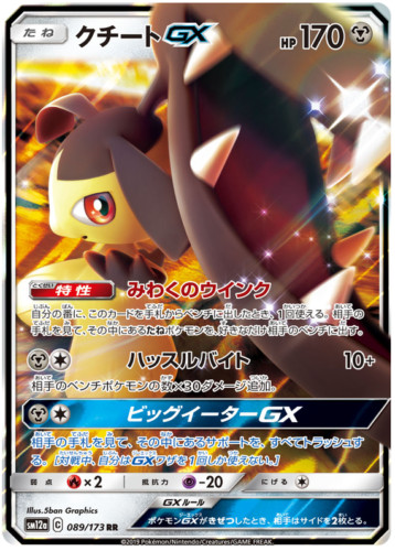 Pokemon Card Japanese Mawile GX 089/173 Holo Rare Tag Team All Stars NM