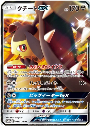 Pokemon Card Japanese Mawile GX 089/173 Holo Rare Tag Team All Stars NM