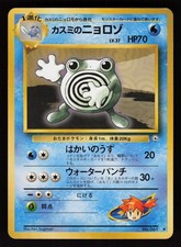 Misty's Poliwhirl NO. 061 Uncommon Gym Heroes Pokemon Japanese Moderately Played