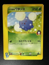 Erika's Jumpluff 060/141  VS Series 1st Edition Pokemon Card Japanese 1472-14