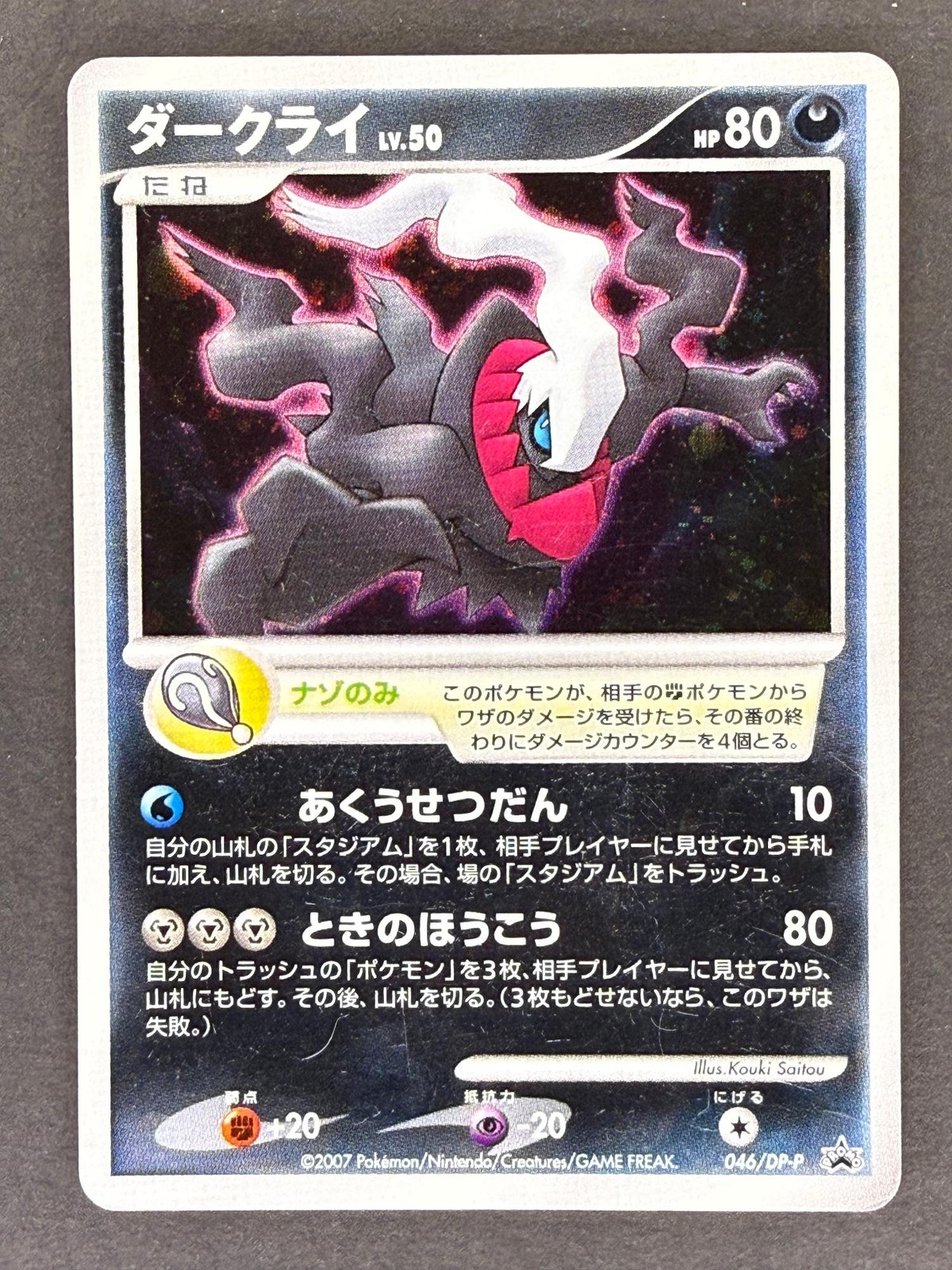 Darkrai 046/DP-P Theatrical Release Movie Japanese Pokemon Card DMG