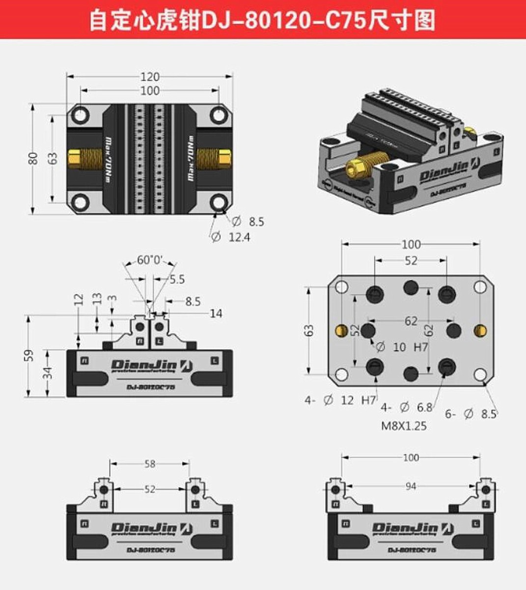 DJ-80120-C75 Four & Five-Axis Fixture CNC Self-Centering Vise