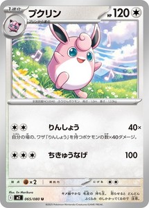 Pokemon Card m2 065/080 Wigglytuff U Inferno X