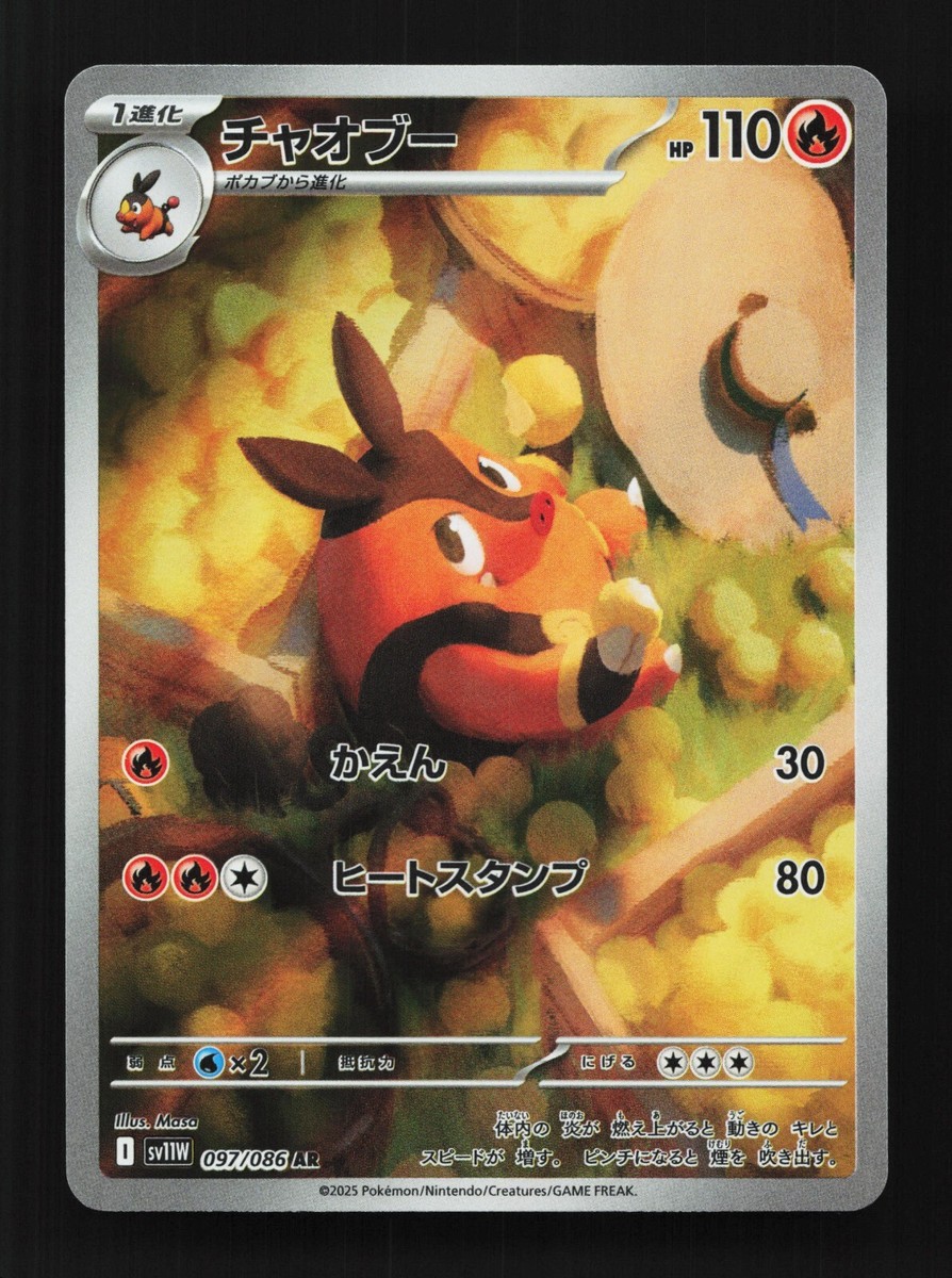 Pignite 097/086 NM SV11W White Flare Japanese Pokemon Card TCG | eBay