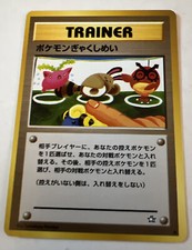 1999 Pokemon Card Neo Genesis Double Gust Trainer Japanese UNPLAYED NM-MT