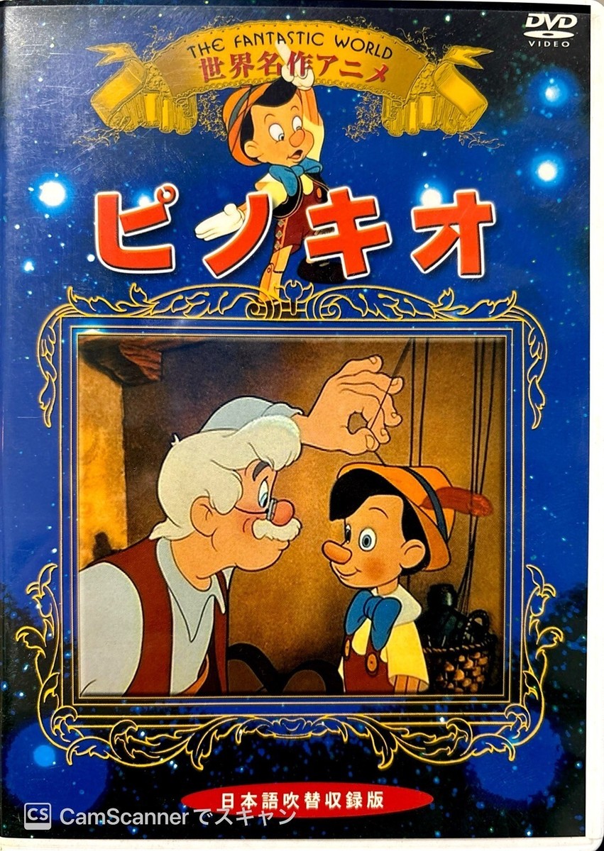 Pinocchio DVD Japanese Dubbed + English Audio Subtitles Classic