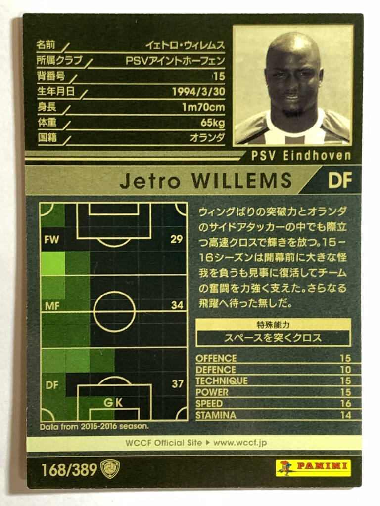 Jetro Willems WCCF PANINI soccer card Japan sports 168/389 2015