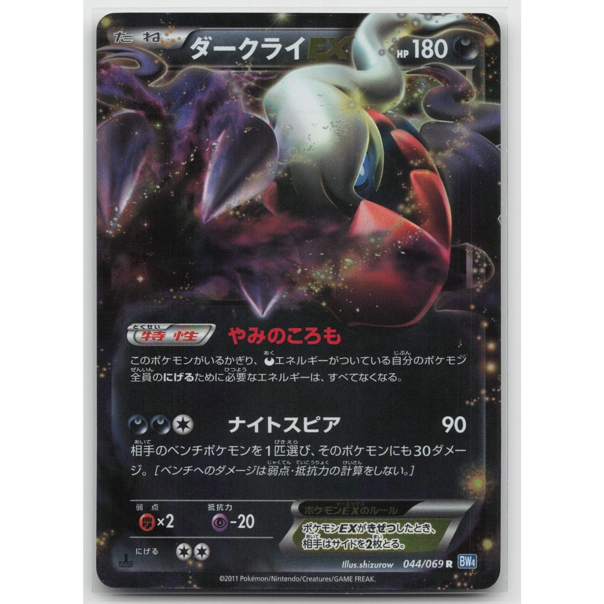 Darkrai Ex 044/069 Bw4: Dark Rush for sale | eBay