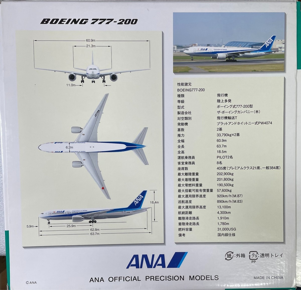 1/200　ANA　B777-200　JA714A Amazon.co.jp: SUPER SOUND Air Fleet ANA BOEING 777-200