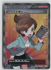 Professor Juniper #55 Prices | Pokemon Japanese Thunder Knuckle