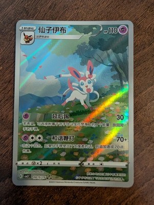 Sylveon 09 15/15 Chinese Exclusive Gem Pack CBB2C Pokemon TCG - NM