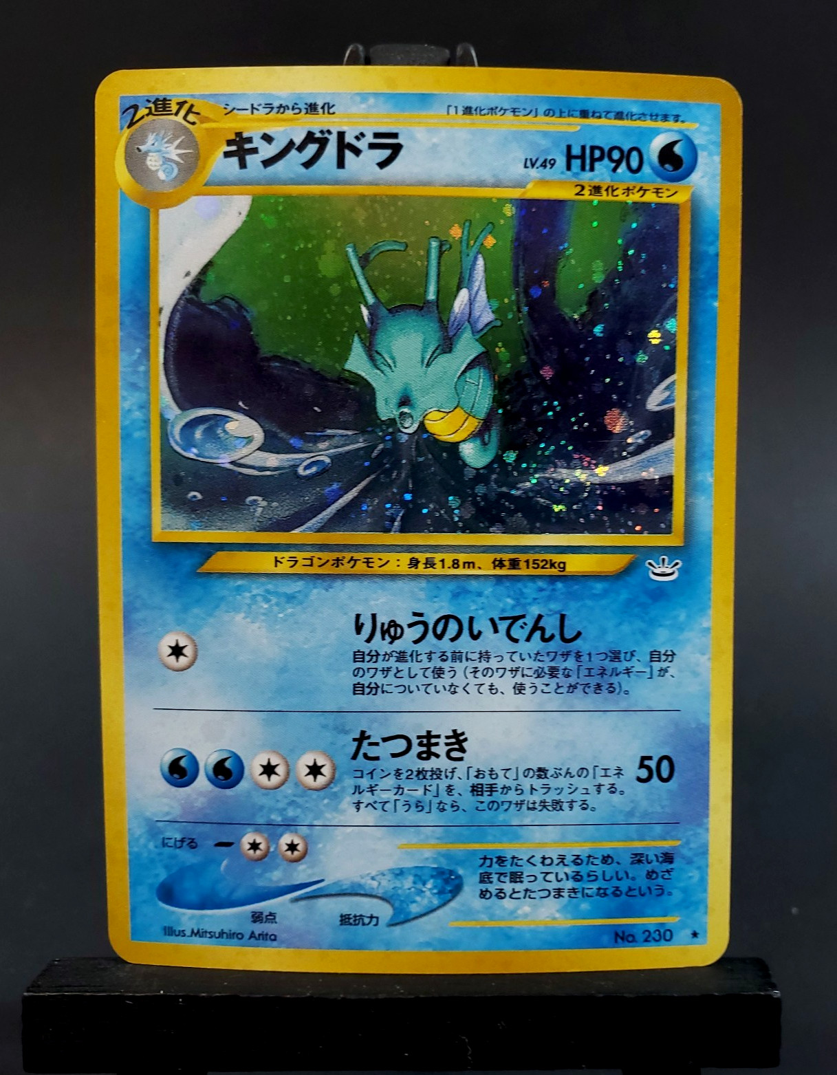 Kingdra Neo Revelation Holo Japanese Pokemon Card No 230 Awakening Legends LP