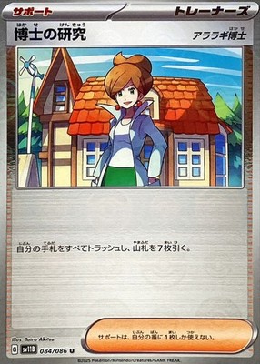 EX/NM Pokemon Karten Professor's Research Professor Juniper 084/086 Poke Ball...