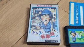 FC left left ① Sanma's Detective Famicom Cassette Soft Game Box