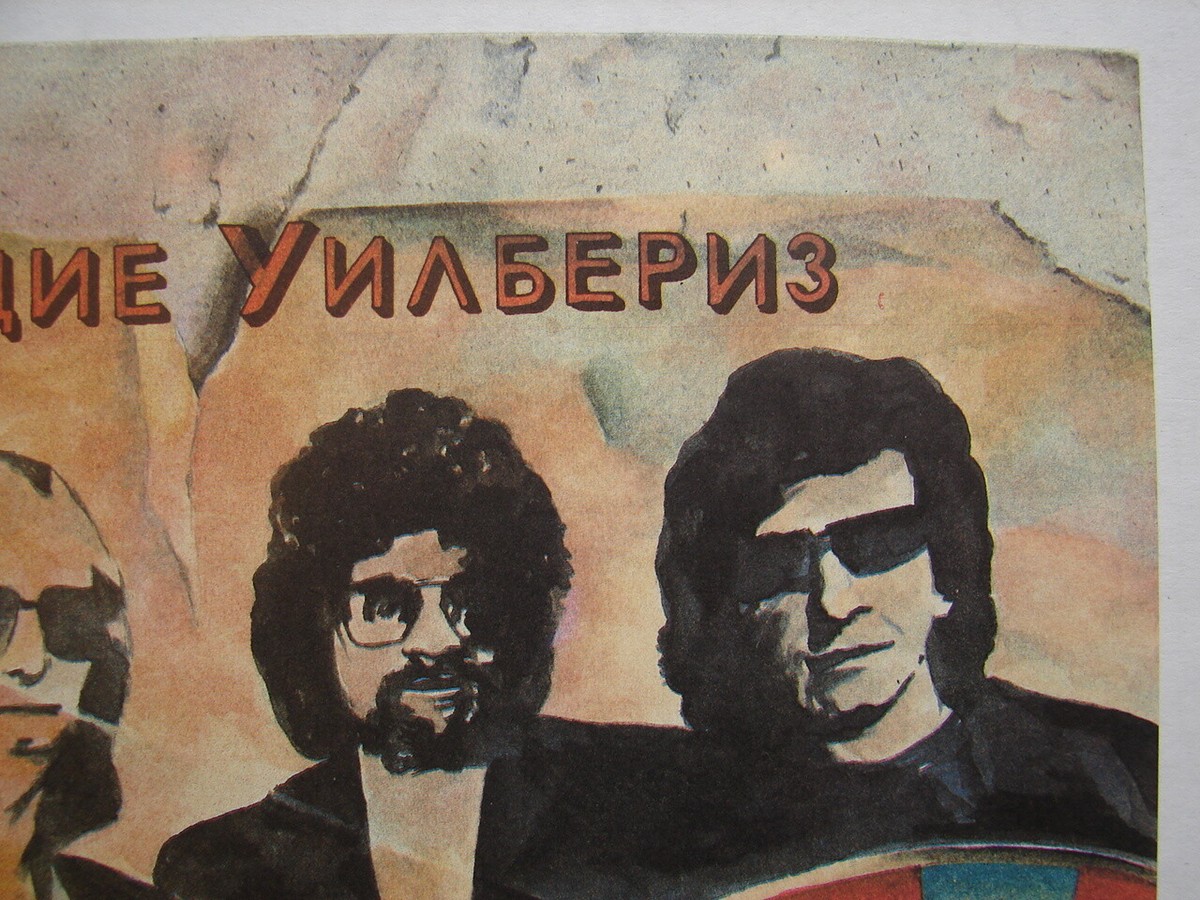 RUSSIAN TRAVELING WILBURYS VOL 1 LP RELEASE DYLAN PETTY HARRISON