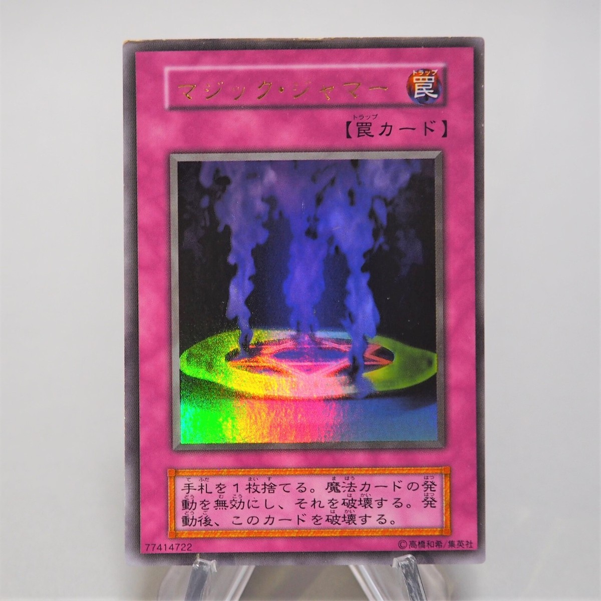 マジック・ジャマー 初期vol6 遊戯王OCG Magic Jammer Yu-Gi-Oh Magic Jammer Ultra Rare Vol.6 Initial First EX