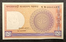 🇧🇩 BANGLADESH 🇧🇩 ASIA BANKNOTE BANKNOTE 1 TAKA 1982