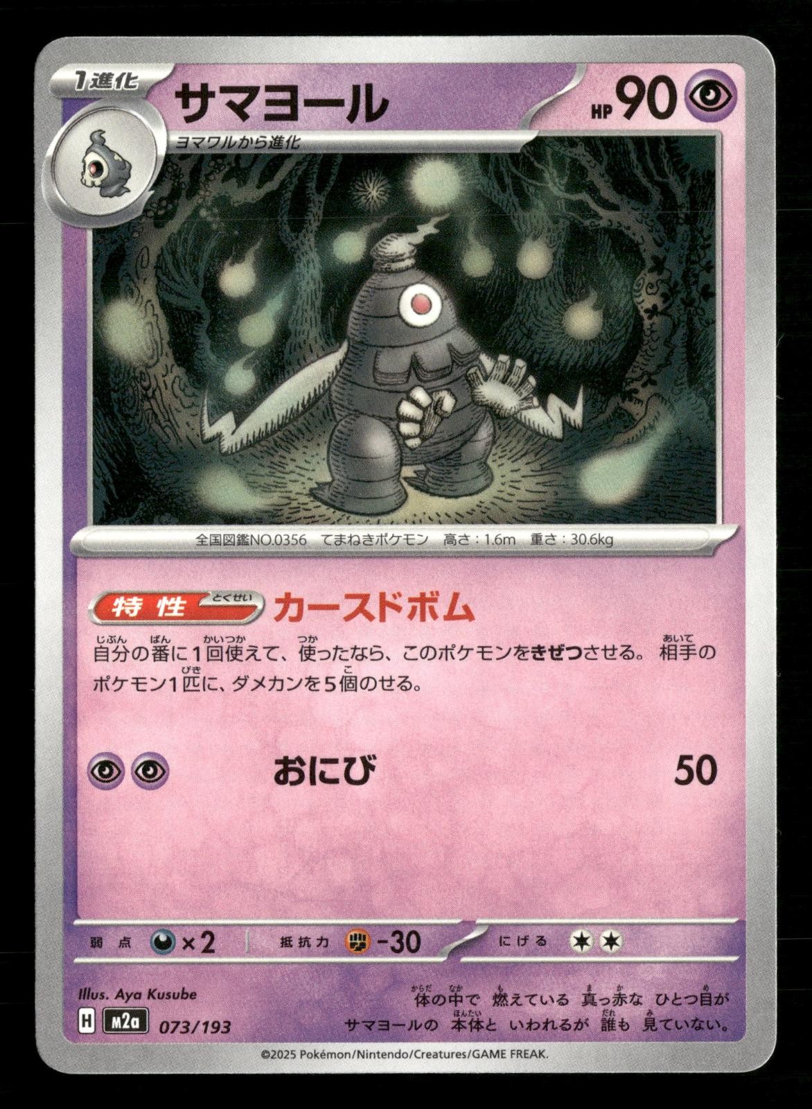 Dusclops 073/193 MEGA Dream ex Pokemon Japanese Lightly Played