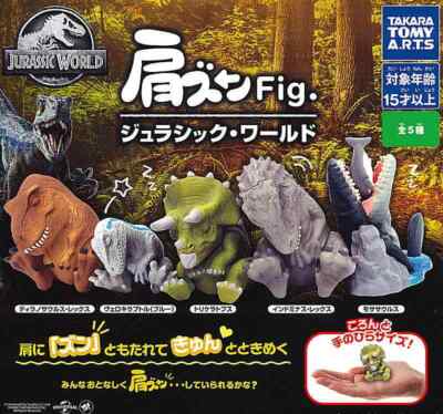 Shoulder Zun Fig. Jurassic World all 5 types set (gacha gasha