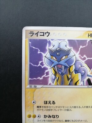 ライコウ　005/009 ポケパーク　プロモ Raikou Pokemon Pokepark Promo Card 005/009 Vintage Very Rare Japan