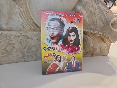New  Egyptian Comedy DVD 1964 Ana Wa Huwa Wa Hiya OOP Rare