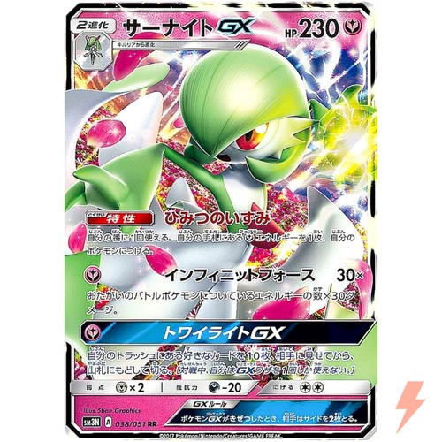Gardevoir GX RR 038/051 SM3N Darkness That Consumes Light Pokemon Card Japanese