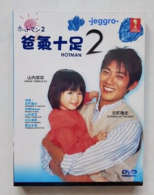 Japanese Drama Dvd Hotman 2 04 Good English Sub All Region Free Shipping Ebay