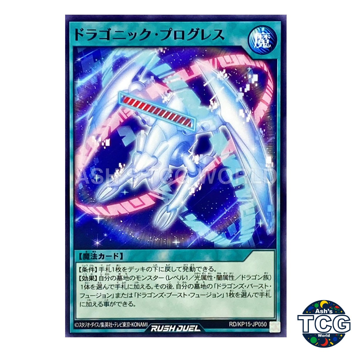 Dragonic Progress N RD/KP15-JP050 Yu-Gi-Oh! Rush Duel Japanese