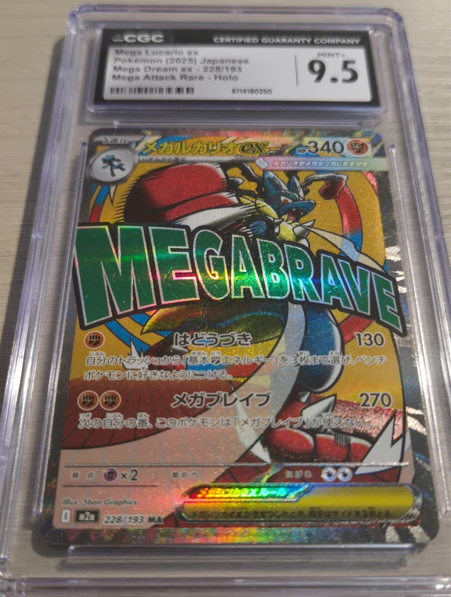 ポケモンカードゲーム MEGA LUCARIO ex MEGA ATTACK RARE Mega Lucario ex 228/193 M2a: High Class Pack: Mega Dream Ex Holo