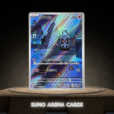 Duskull AR 068/064 SV6a Night Wanderer - Pokemon Karte Japanese Scarlet & Violet