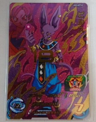 スーパードラゴンボールヒーローズ ビルス UM5-MCP18 s-l400.jpg