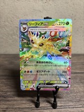 Leafeon ex 003/187 Sv8a: Terastal Fest Ex Holo (Japanese) for sale