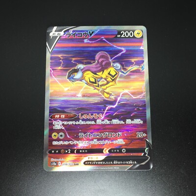 Suicune & Entei & Raikou V SAR s12a 213 215 218/172 VSTAR Universe