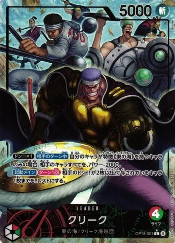 Krieg (OP15-001) (Alt Art Leader) (L*) - Adventure on KAMI's Island (Japanese)