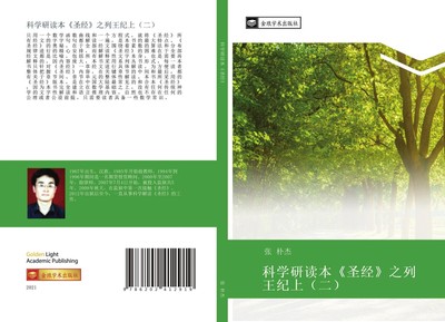 ke xue yan du ben sheng jing zhi lie wang ji shang er Pu Jie Zhang Taschenbuch