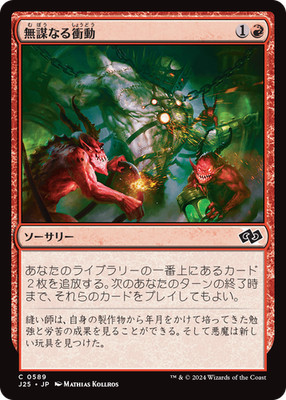 MTG Reckless Impulse Japanese J25