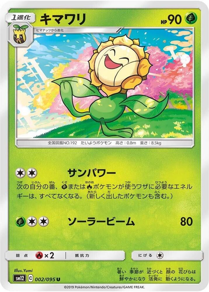 Sunflora Uncommon NM Grass SM12: Alter Genesis 002/095