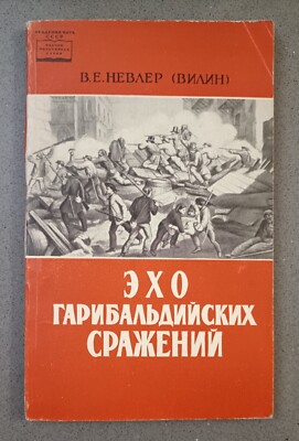 DAS ECHO DER SCHLACHT GARIBALDINA GARIBALDI SOWJETUNION RUSSLAND CCCP 1963