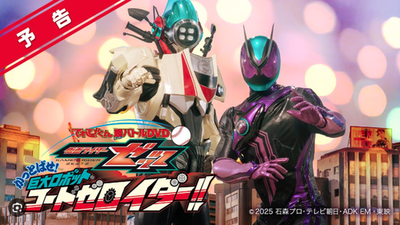 Kamen Rider ZEZTZ Hyper Battle DVD with ZEZTZ & CODE ZEROIDER