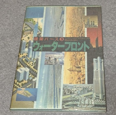Architectural Perspective 3 Waterfront Architectural Rendering Book Collection