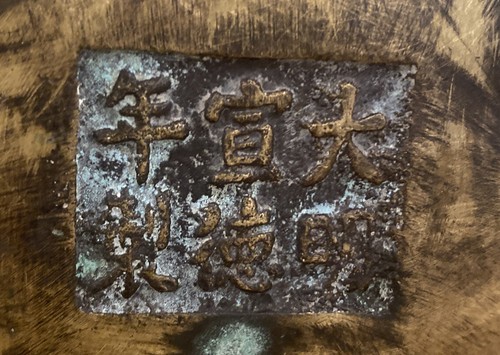 A TRIPOD BRONZE CENSER, Prob 18th Century with Xuande mark. 3.25”H. x 4.5” Wide - Picture 7 of 8